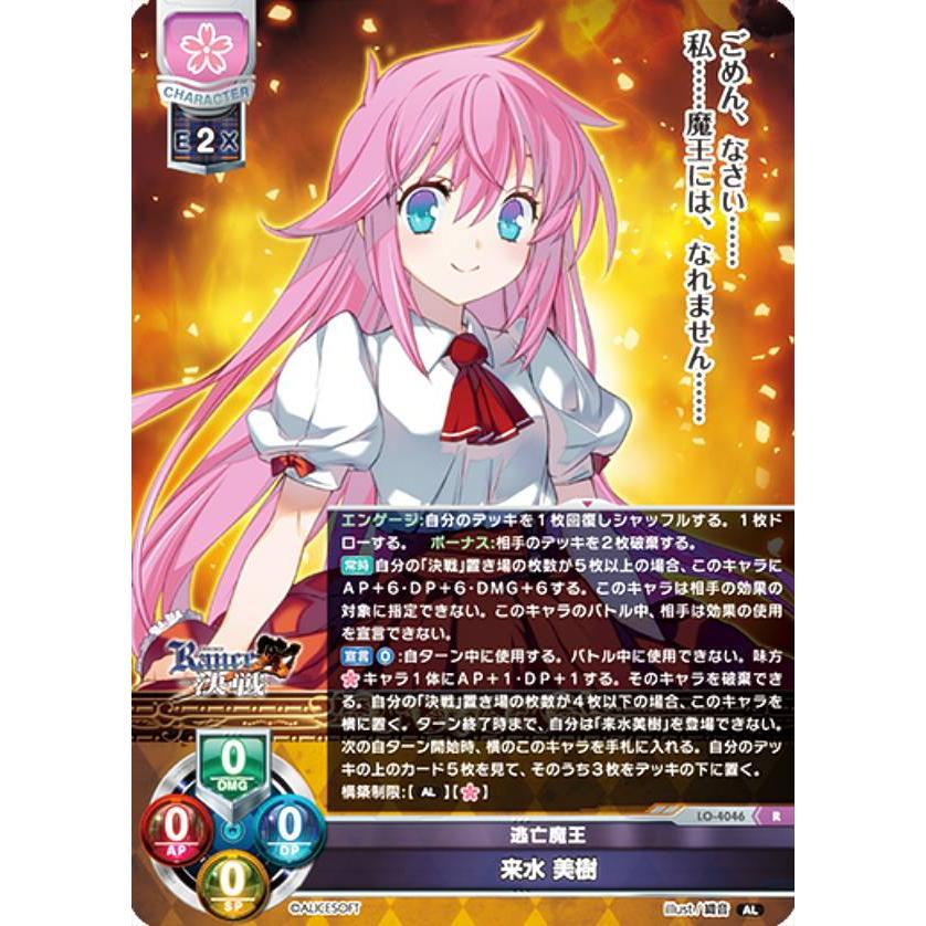 リセ/オーバーチュア LO-4046 逃亡魔王 来水 美樹 (R レア) Lycee