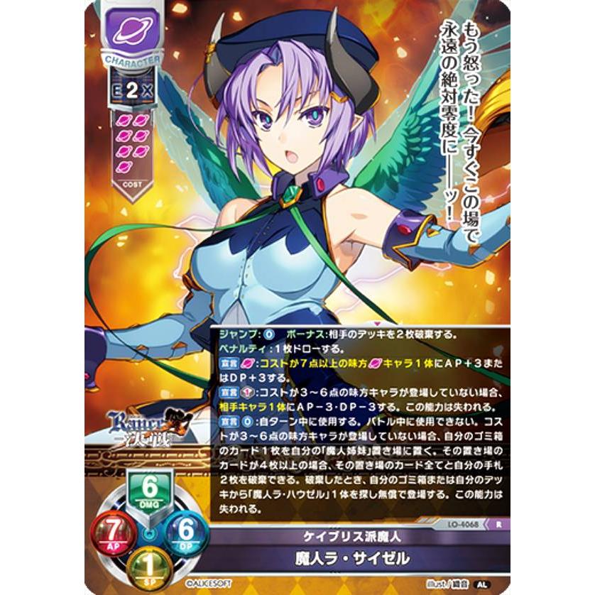 リセ/オーバーチュア LO-4068 ケイブリス派魔人 魔人ラ リセ/オーバーチュア LO-4068 ケイブリス派魔人 魔人ラ