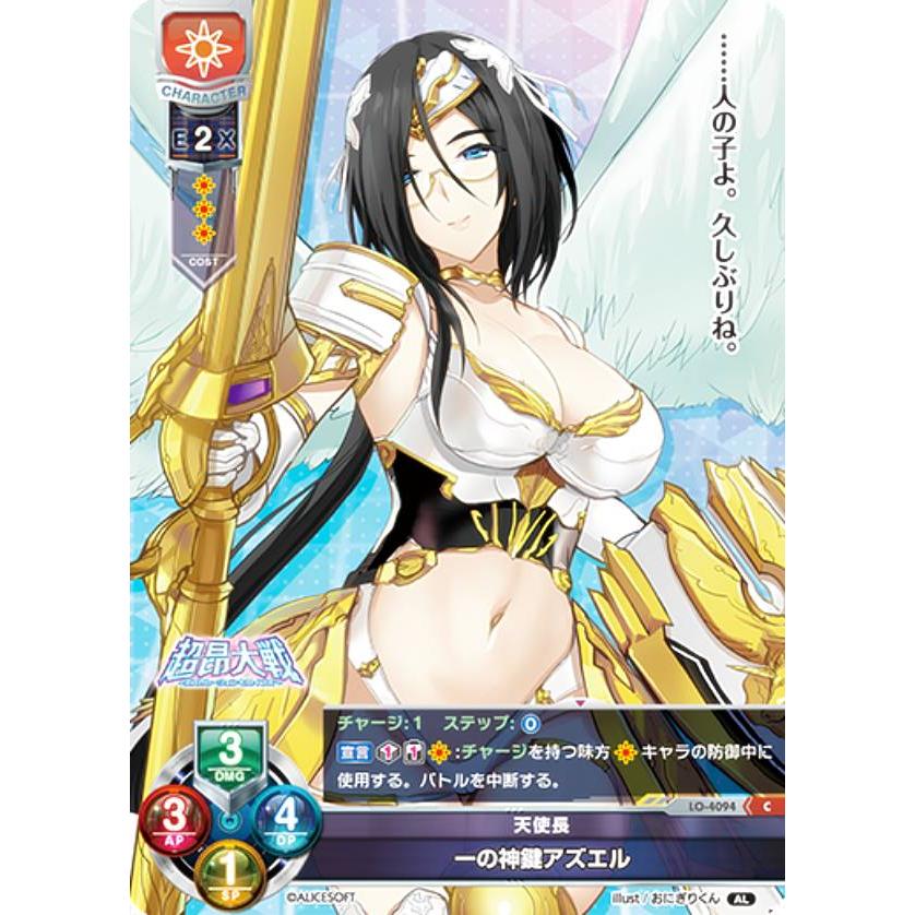 リセ/オーバーチュア LO-4094 天使長 一の神鍵アズエル (C コモン