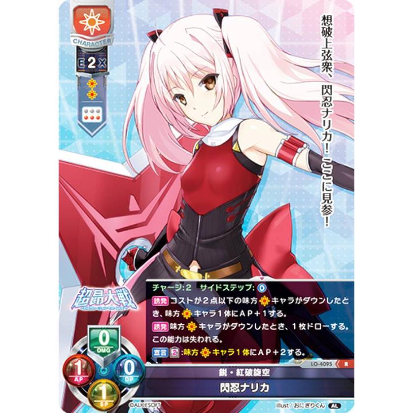 リセ/オーバーチュア LO-4095 鋭・紅破旋空 閃忍ナリカ (R レア リセ/オーバーチュア LO-4095 鋭・紅破旋空 閃忍ナリカ (R レア