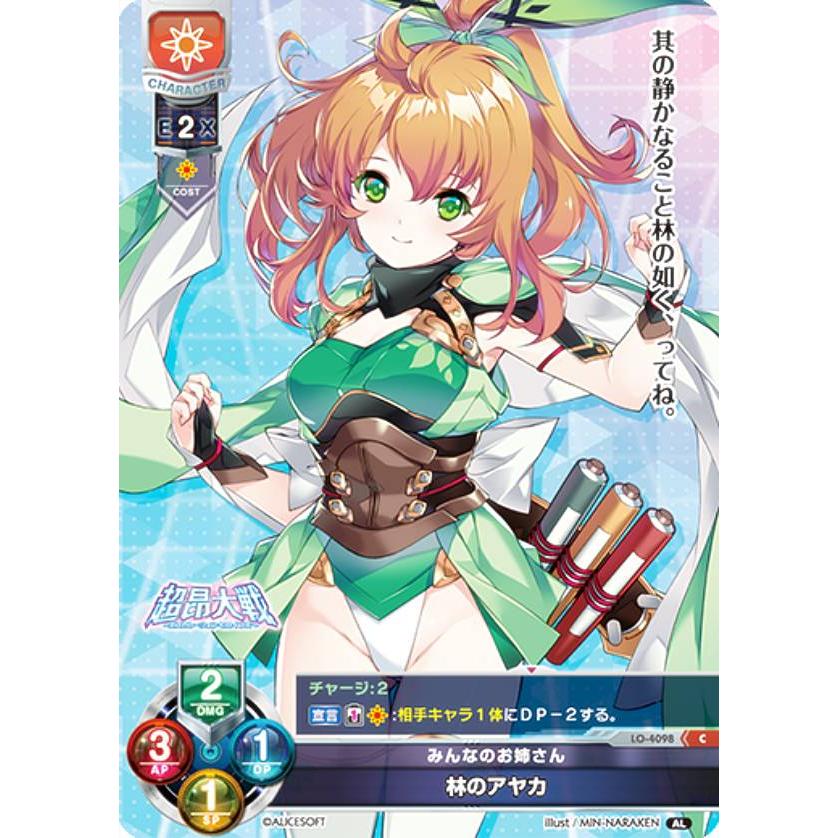 リセ オーバーチュア Lo 4098 みんなのお姉さん 林のアヤカ C コモン Lycee Overture Version アリスソフト 1 0 Lyis2628tt128 トレカショップ Lead 通販 Yahoo ショッピング