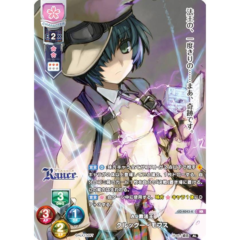 パラレル リセ オーバーチュア Lo 4043 K Al教法王 クルックー モフス Kr キラレア Lycee Overture Version アリスソフト 1 0 Lyis2628tt154 トレカショップ Lead 通販 Yahoo ショッピング