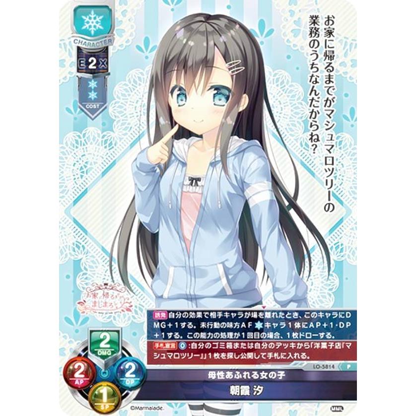 Lycee リセオーバーチュア　朝霞汐SSP リセ/オーバーチュア LO-5814 母性あふれる女の子 朝霞 汐 (P