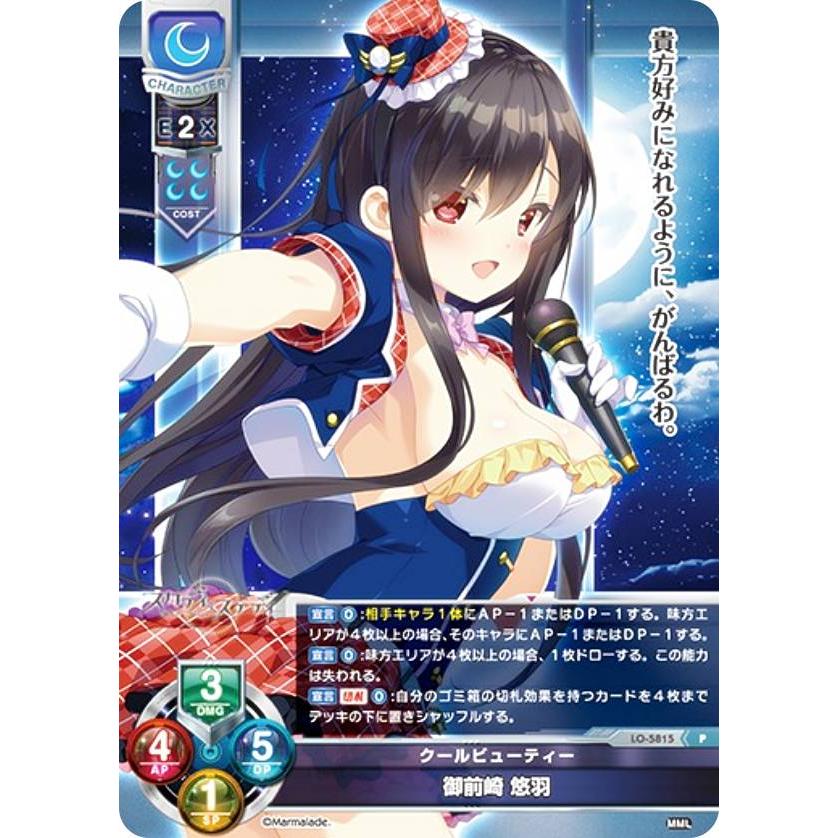 k*y様 ycee リセ　ま〜まれぇど　御前崎悠羽　サイン　直筆　sp　cv桃 リセ/オーバーチュア LO-5815 クールビューティー 御前崎 悠羽 (P