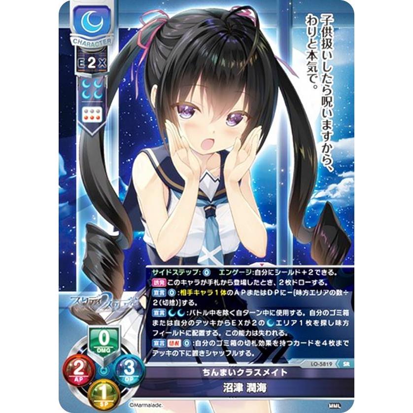 Lycee リセオーバーチュア P 沼津 潤海　ま〜まれぇど リセ/オーバーチュア LO-5819 ちんまいクラスメイト 沼津 潤海 (SR