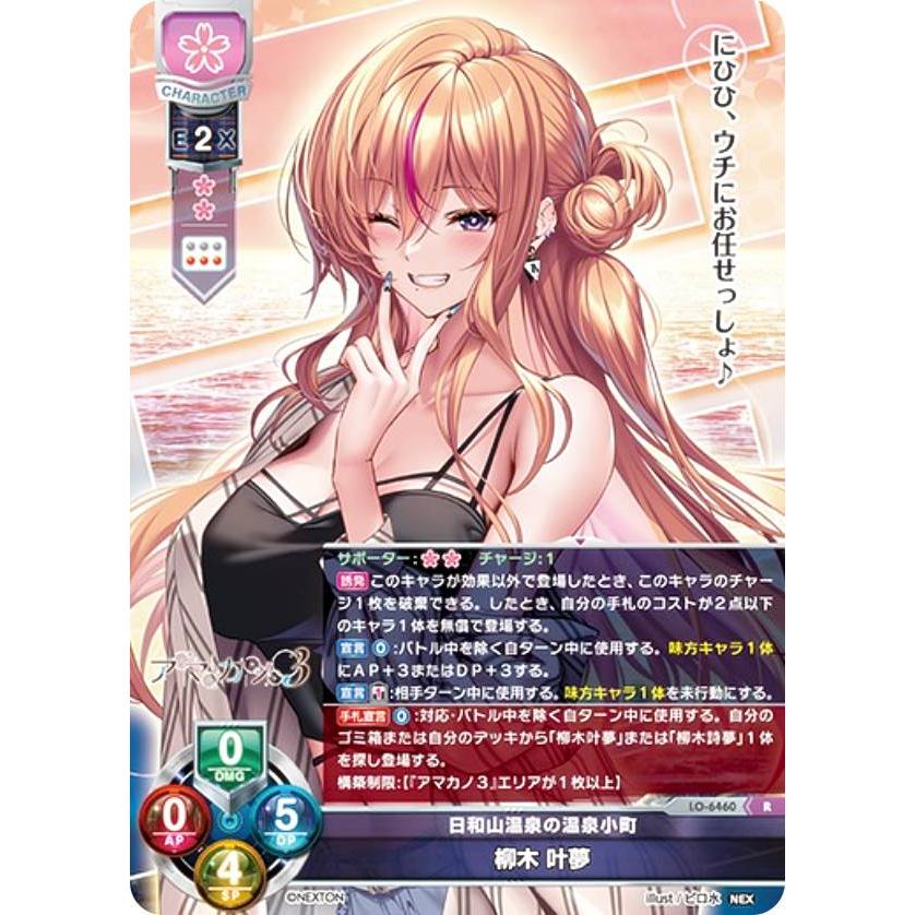 リセ/オーバーチュア LO-6460 日和山温泉の温泉小町 柳木 叶夢 (R レア