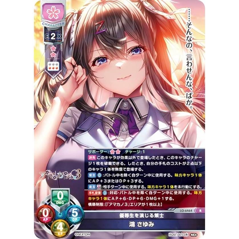 リセ/オーバーチュア LO-6464 優等生を演じる策士 鴻 さゆみ (R レア