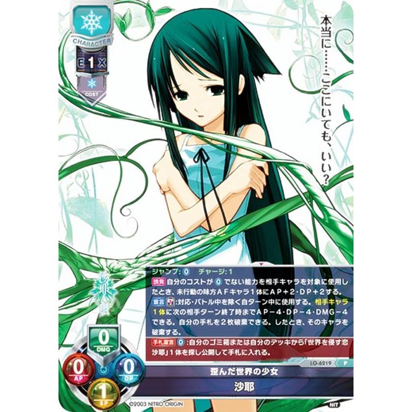 lycee overture リセ 世界を侵す恋 沙耶 SSP ニトロオリジン