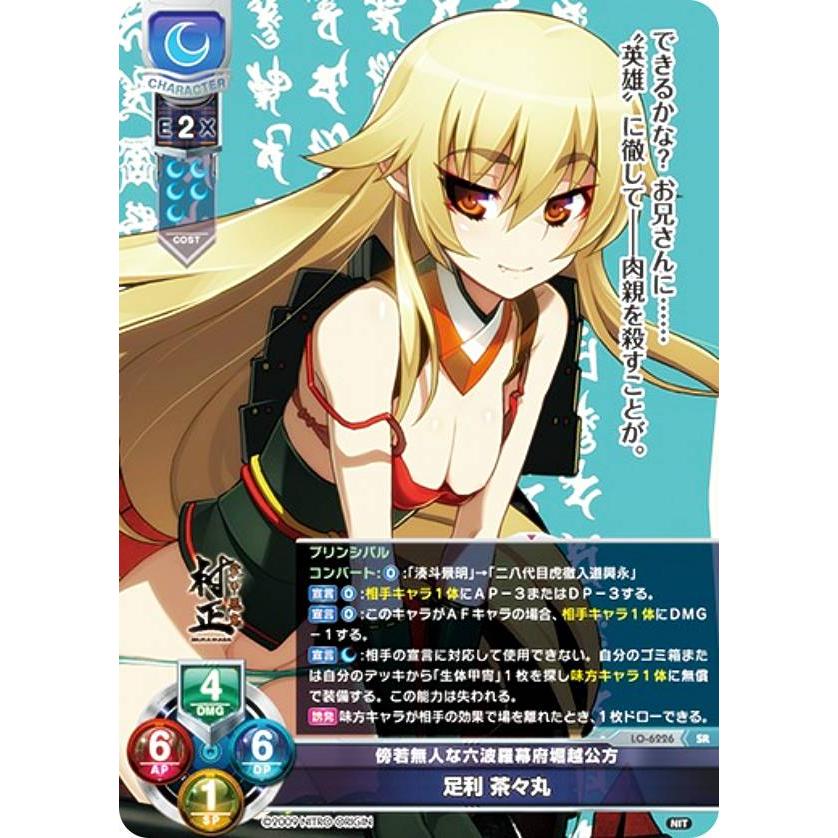 lycee overture 足利茶々丸 ニトロオリジン リセ SP サイン