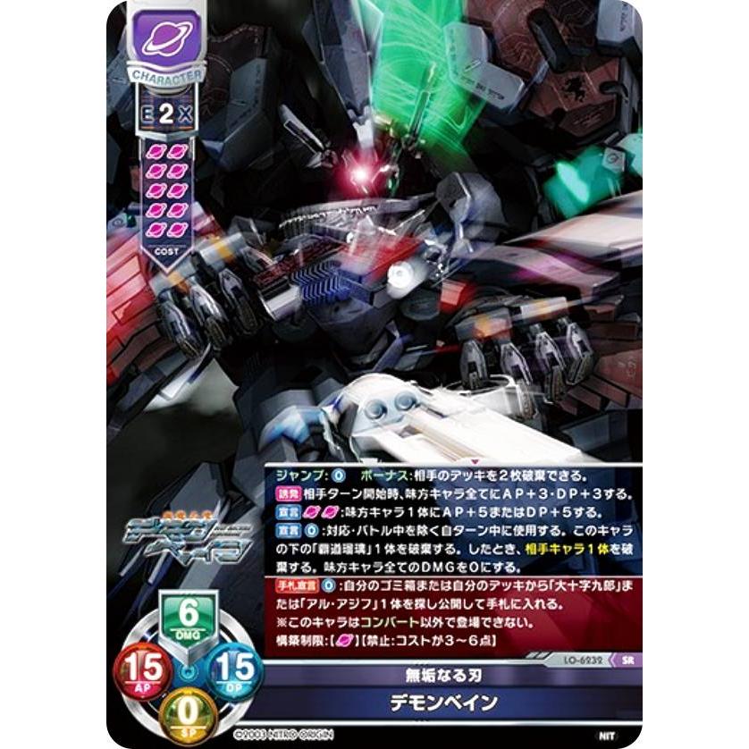 リセ/オーバーチュア LO-6232 無垢なる刃 デモンベイン (SR