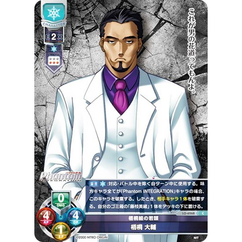 リセ/オーバーチュア LO-6268 梧桐組の若頭 梧桐 大輔 (C コモン