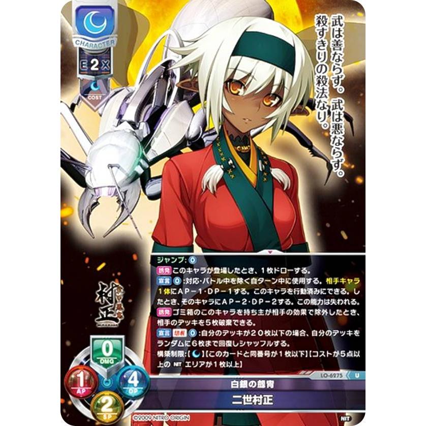 lycee overture PR 三世村正(SSP仕様) 【公式通販】