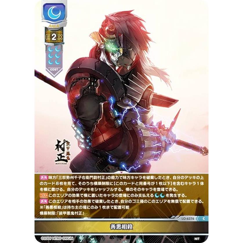 リセ/オーバーチュア LO-6376 善悪相殺 (C コモン) Lycee Overture