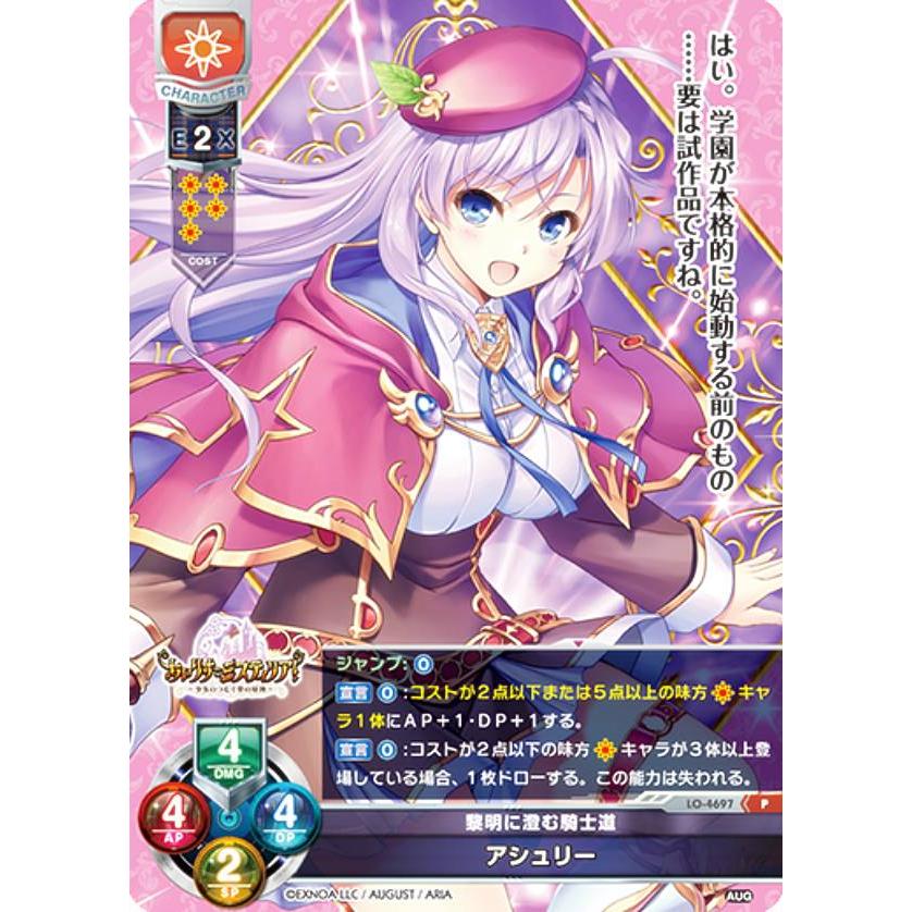 リセオーバーチュア リセ/オーバーチュア LO-4697 黎明に澄む騎士道 アシュリー (P プロモ