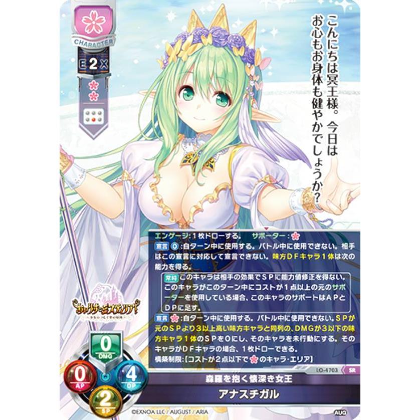 リセ/オーバーチュア LO-4703 森羅を抱く懐深き女王