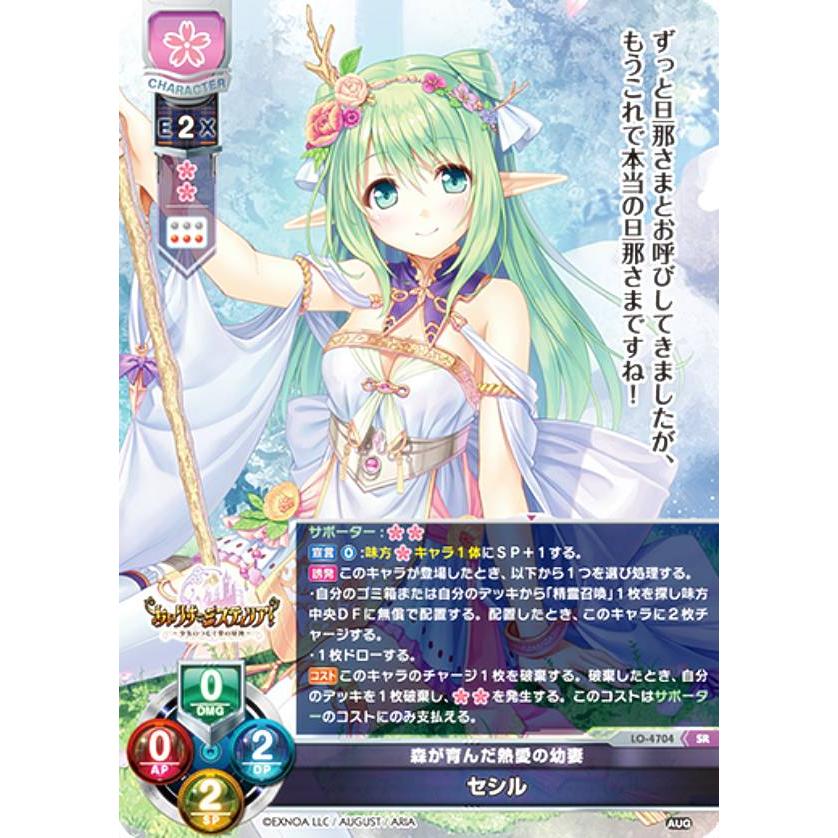 リセ/オーバーチュア LO-4704 森が育んだ熱愛の幼妻 セシル (SR