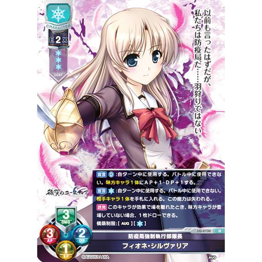 姫 リセ/オーバーチュア LO-4730 防疫局強制執行部隊長 フィオネ