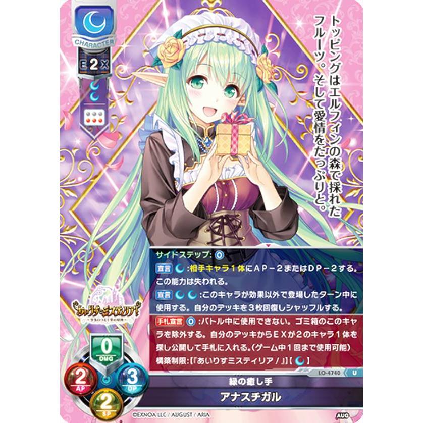 リセ/オーバーチュア LO-4740 緑の癒し手 アナスチガル (U アンコモン