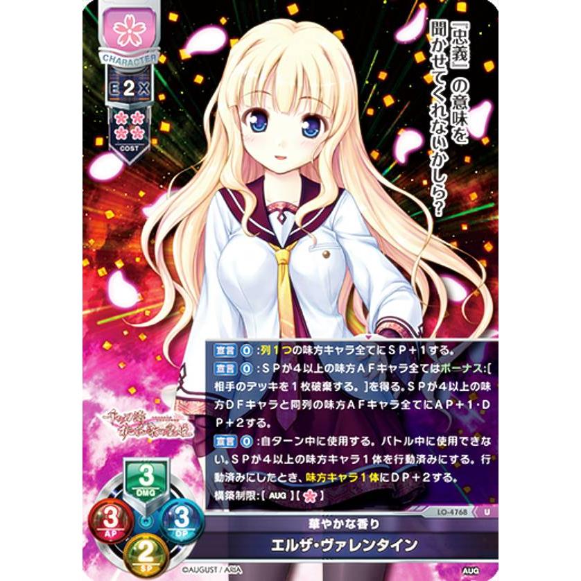リセオーバーチュア リセ/オーバーチュア LO-4768 華やかな香り エルザ・ヴァレンタイン (U