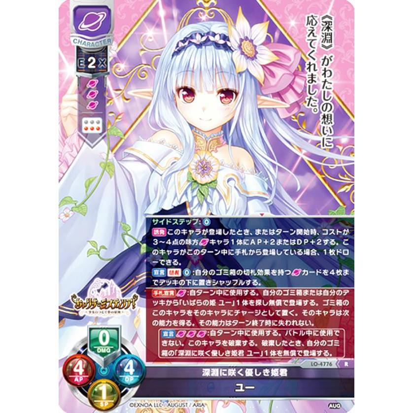 リセオーバーチュア Lycee Overture いばらの姫ユー 直筆サイン 直筆