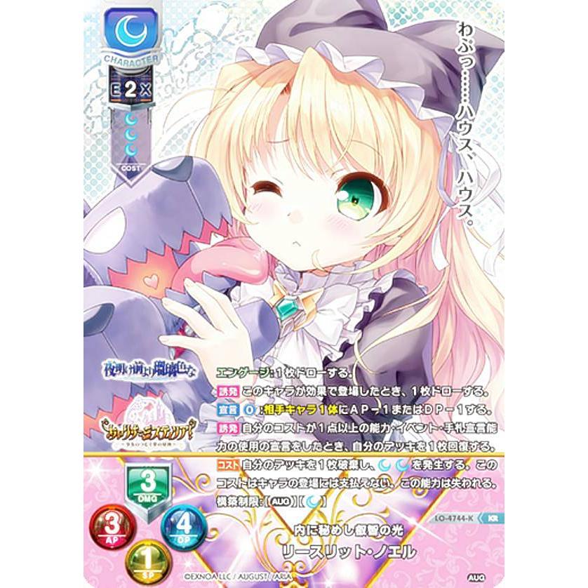 リセ/オーバーチュア LO-4744-K 内に秘めし叡智の光 リースリット