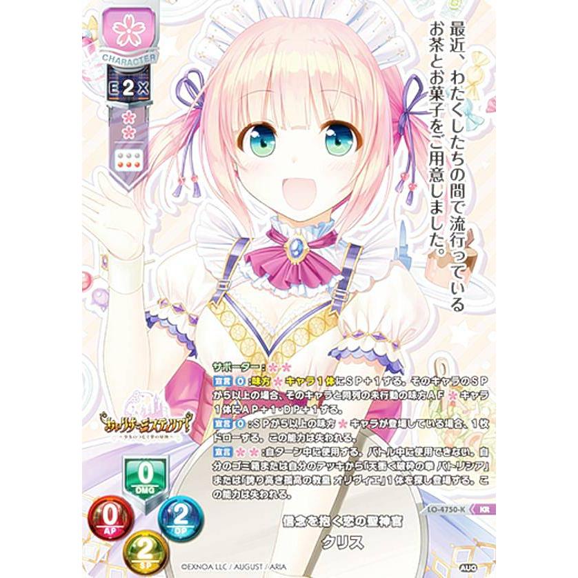 lycee リセ オーガスト クリス 4枚セット 【公式通販】