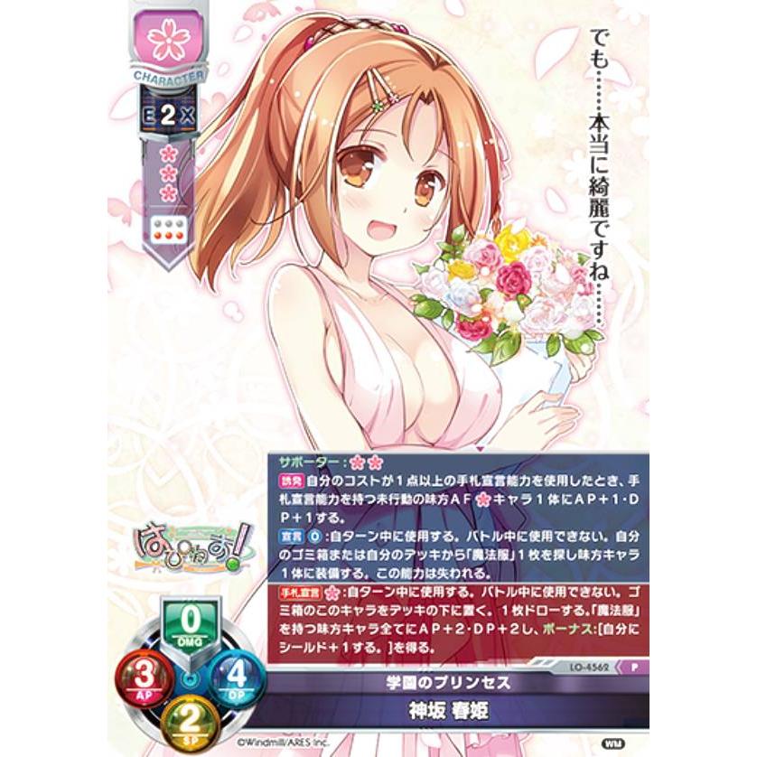 Lycee リセ　神坂春姫　SP リセ/オーバーチュア LO-4562 学園のプリンセス 神坂 春姫 (P プロモ