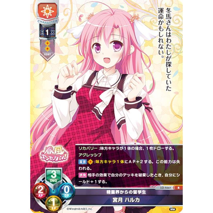 リセ/オーバーチュア LO-4661 精霊界からの留学生 宮月 ハルカ (R レア
