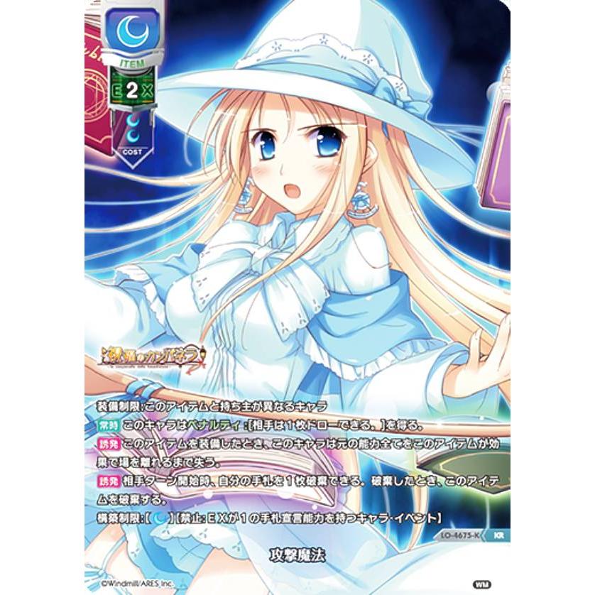 リセ/オーバーチュア LO-4675-K 攻撃魔法 (KR キラレア) Lycee