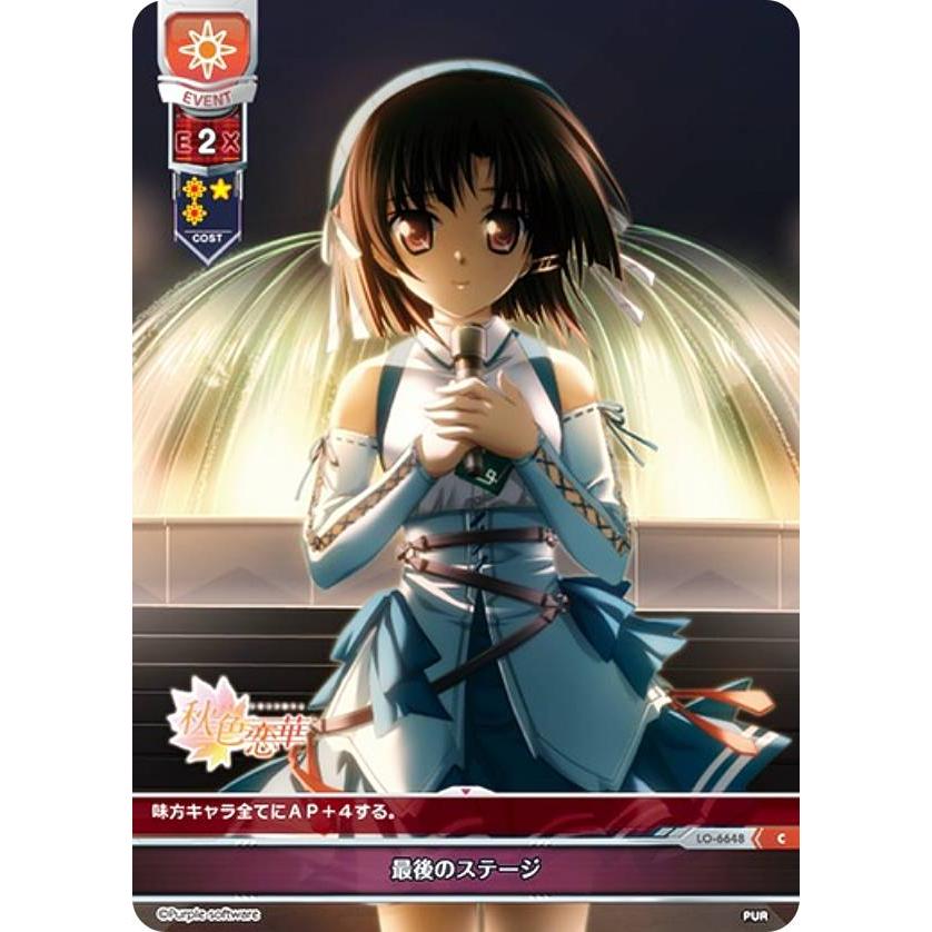 リセ/オーバーチュア LO-6648 最後のステージ (C コモン) Lycee
