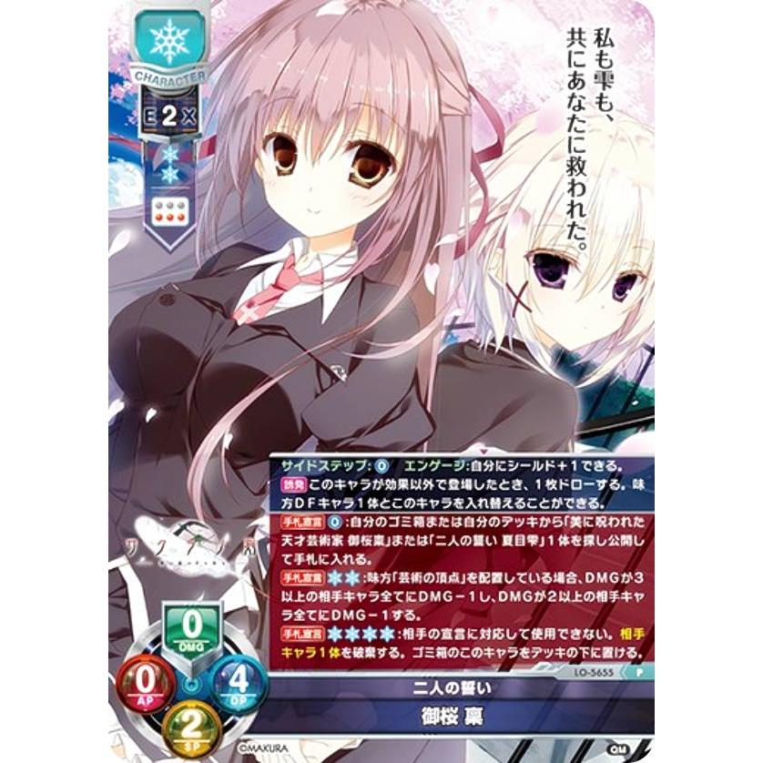 リセオーバーチュア 直筆サイン 御桜稟 枕 ケロQ Lycee サクラノ詩 リセ/オーバーチュア LO-5655 二人の誓い 御桜 稟 (P プロモ) Lycee