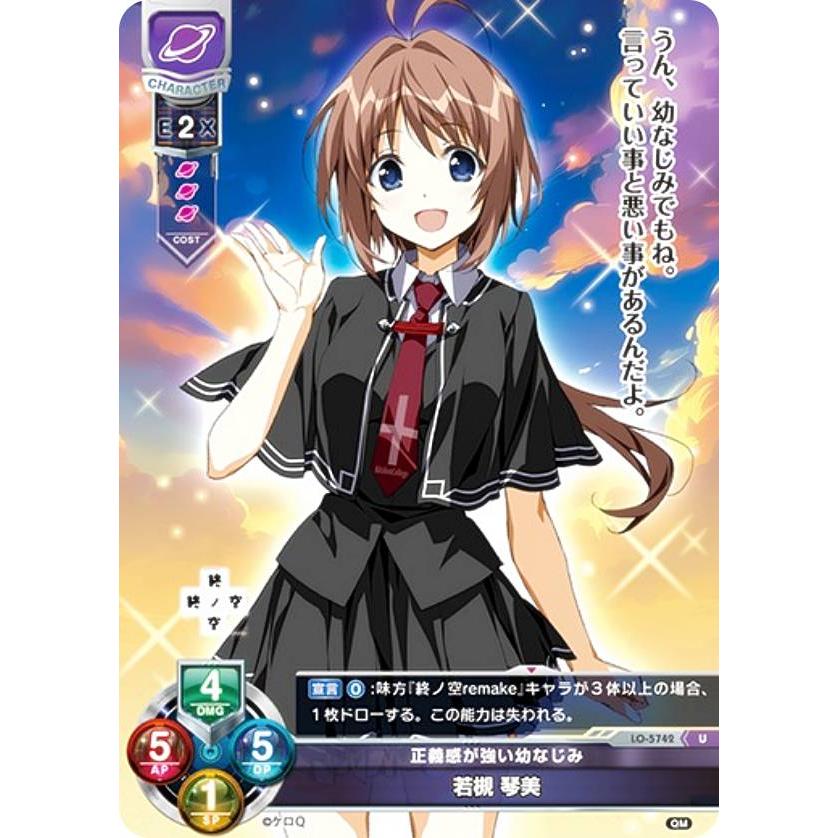 リセ/オーバーチュア LO-5742 正義感が強い幼なじみ 若槻 琴美 (U