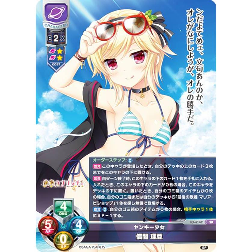 lycee リセ 僧間 理亜 4枚セット lycee リセ僧間理亜4枚セット