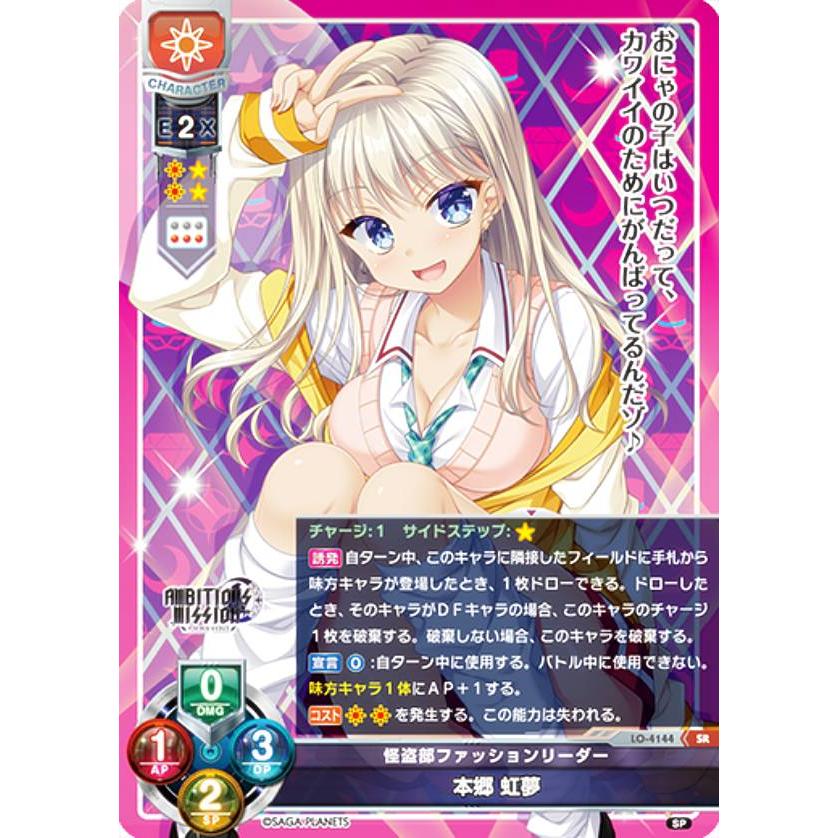 リセ　lycee 怪盗部ファッションリーダー　本郷 虹夢 SP リセlycee 怪盗部ファッションリーダー本郷 虹夢 SP