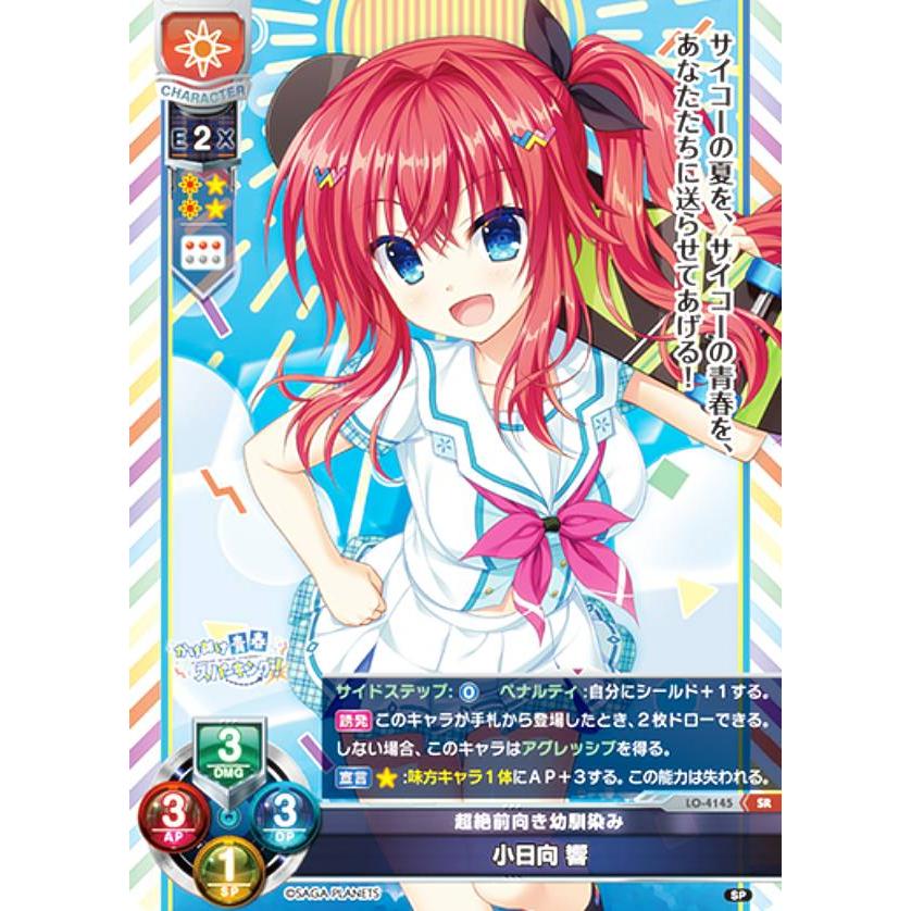 【本日限定】Lycee Overture 超絶前向き幼馴染み/小日向 響 リセ/オーバーチュア LO-4145 超絶前向き幼馴染み 小日向 響 (SR