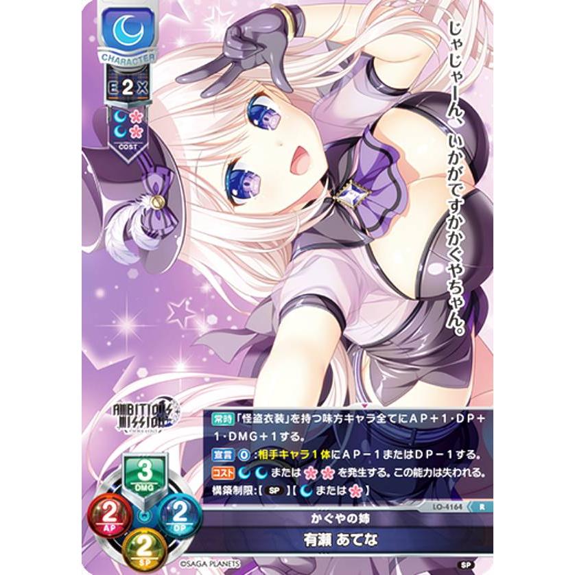 リセ/オーバーチュア LO-4164 かぐやの姉 有瀬 あてな (R レア) Lycee