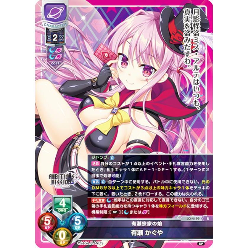 リセ/オーバーチュア LO-4199 有瀬宗家の娘 有瀬 かぐや (R レア 