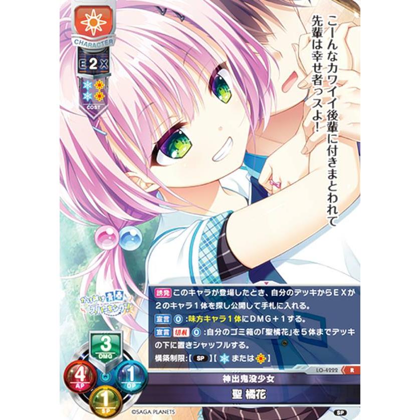 Lycee SSP 聖 橘花 サガプラネッツ