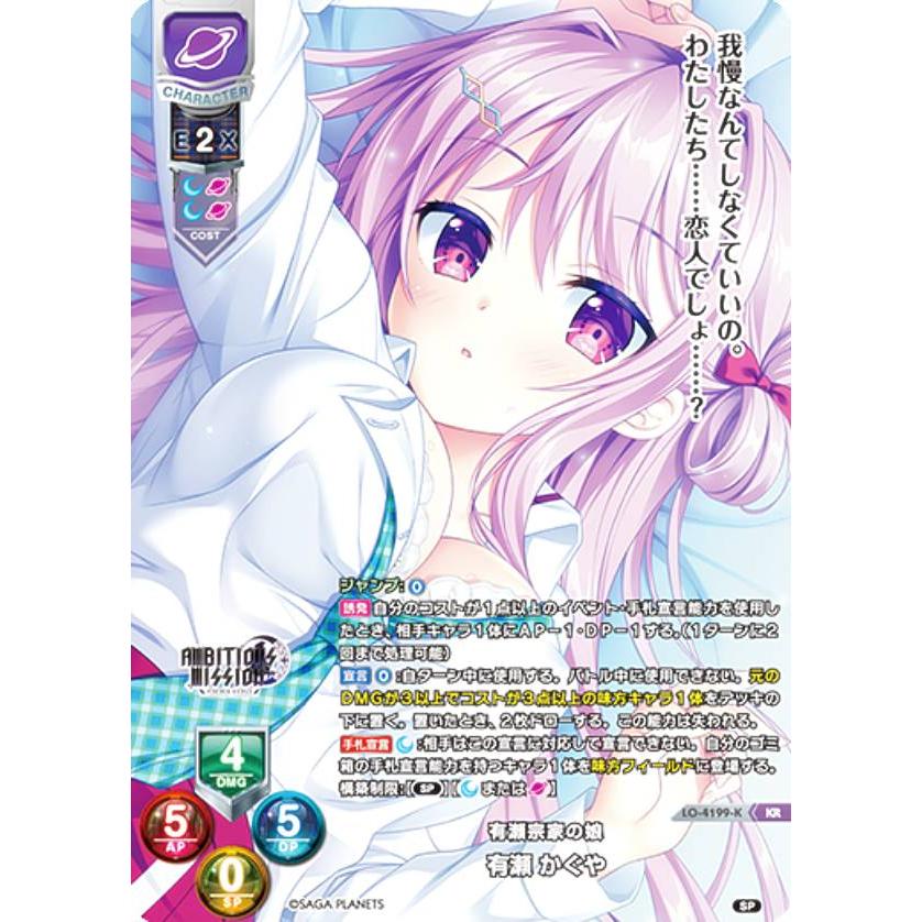 リセ/オーバーチュア LO-4199-K 有瀬宗家の娘 有瀬 かぐや (KR