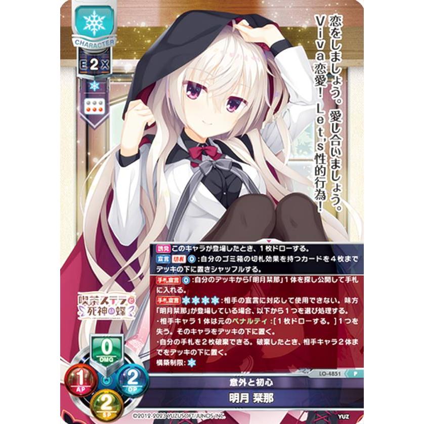 リセ/オーバーチュア LO-4851 意外と初心 明月 栞那 (P プロモ リセ/オーバーチュア LO-4851 意外と初心 明月 栞那 (P プロモ