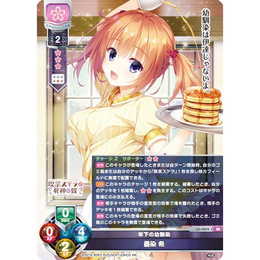 ソフトまとめ売り リセ/オーバーチュア LO-4859 年下の幼馴染 墨染 希 (SR