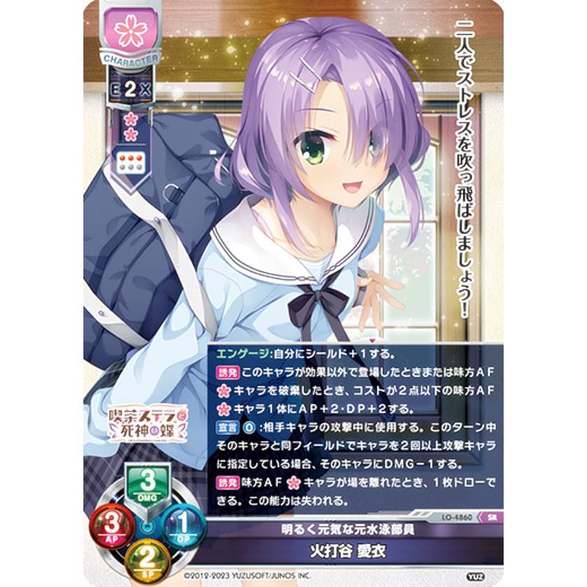 リセ/オーバーチュア LO-4860 明るく元気な元水泳部員 火打谷 愛衣 (SR