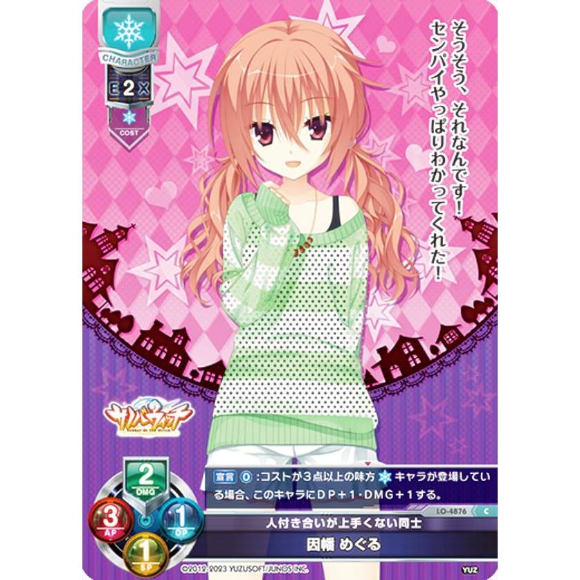 リセ/オーバーチュア LO-4876 人付き合いが上手くない同士 因幡 めぐる