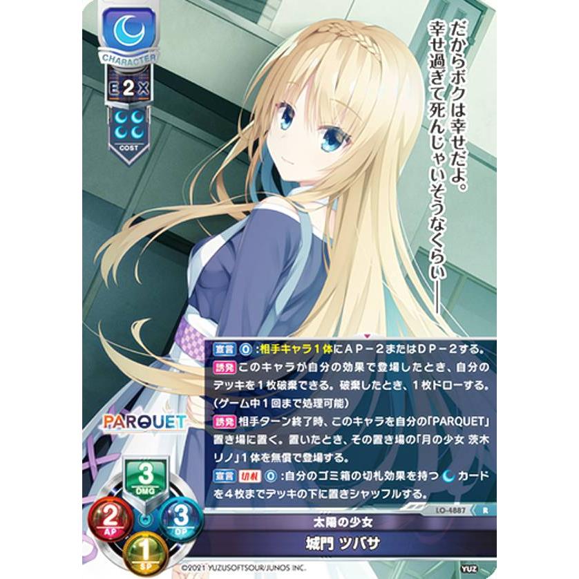リセ/オーバーチュア LO-4887 太陽の少女 城門 ツバサ (R レア) Lycee