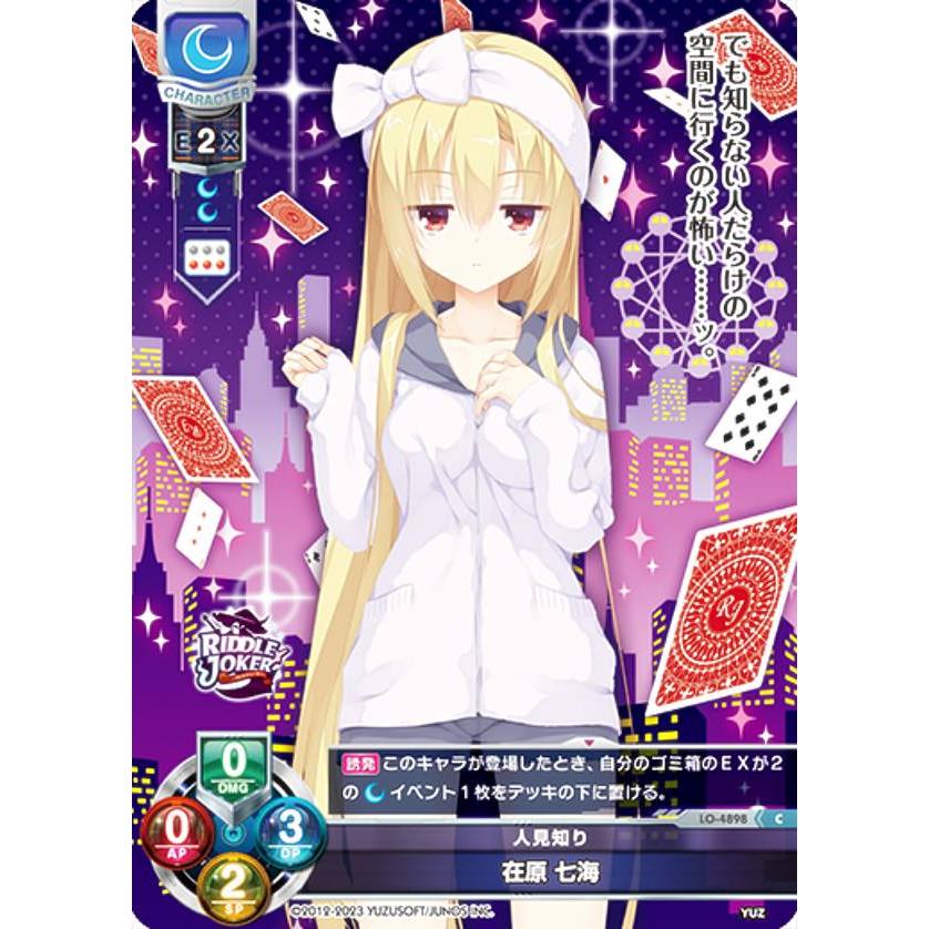 リセ/オーバーチュア LO-4898 人見知り 在原 七海 (C コモン リセ/オーバーチュア LO-4898 人見知り 在原 七海 (C コモン
