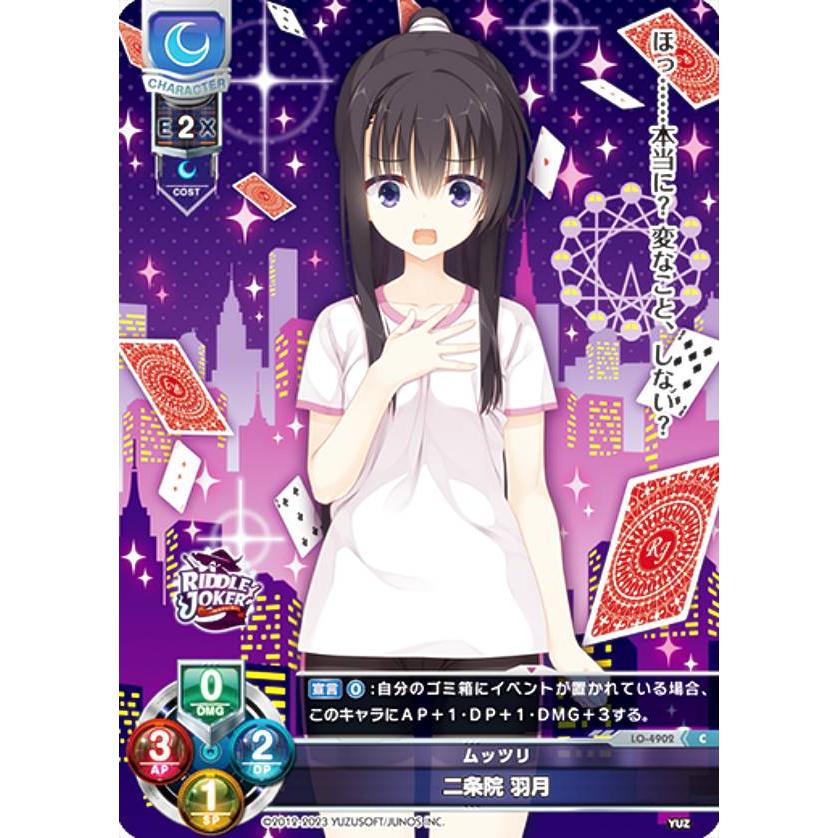 リセ/オーバーチュア LO-4902 ムッツリ 二条院 羽月 (C コモン) Lycee