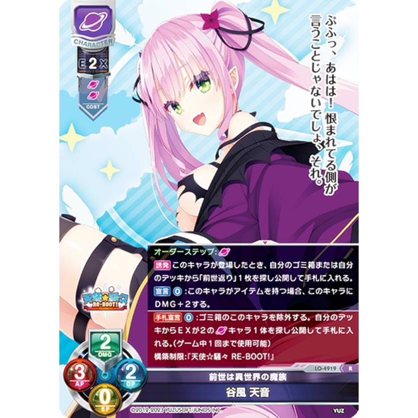 リセ/オーバーチュア LO-4919 前世は異世界の魔族 谷風 天音 (R リセ/オーバーチュア LO-4919 前世は異世界の魔族 谷風 天音 (R