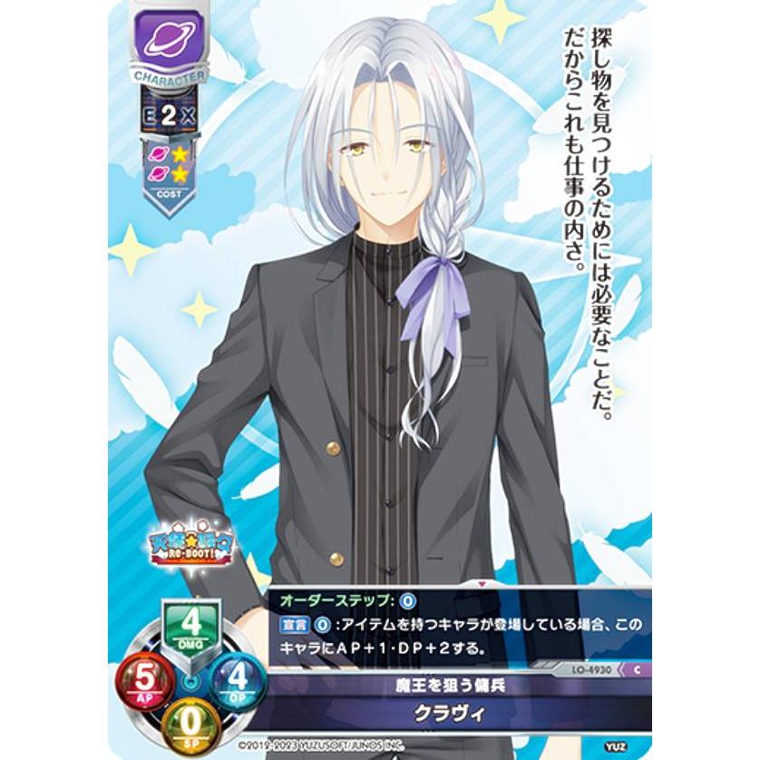 リセ/オーバーチュア LO-4930 魔王を狙う傭兵 クラヴィ (C コモン