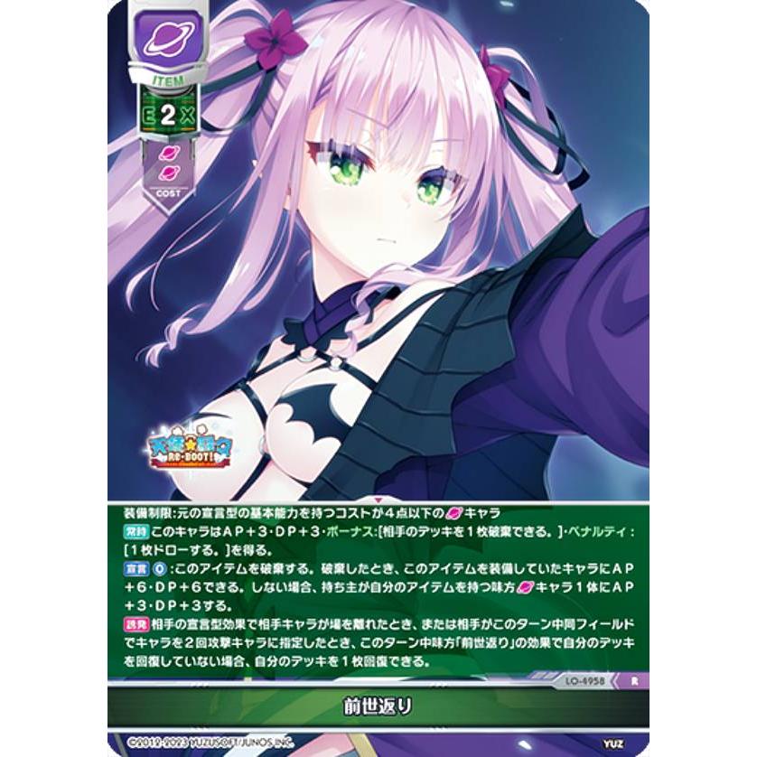 リセ/オーバーチュア LO-4958 前世返り (R レア) Lycee OVERTURE