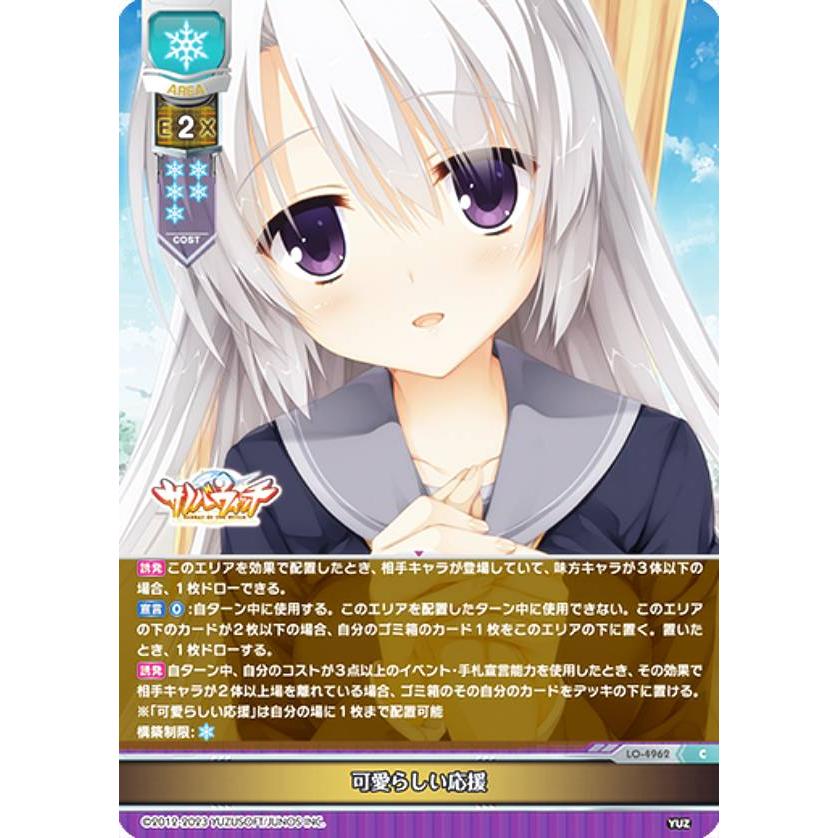 リセ/オーバーチュア LO-4962 可愛らしい応援 (C コモン) Lycee
